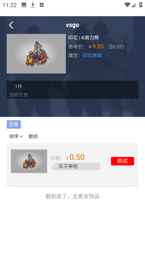 Vsgo饰品交易平台app