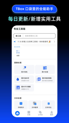 TBox工具箱app