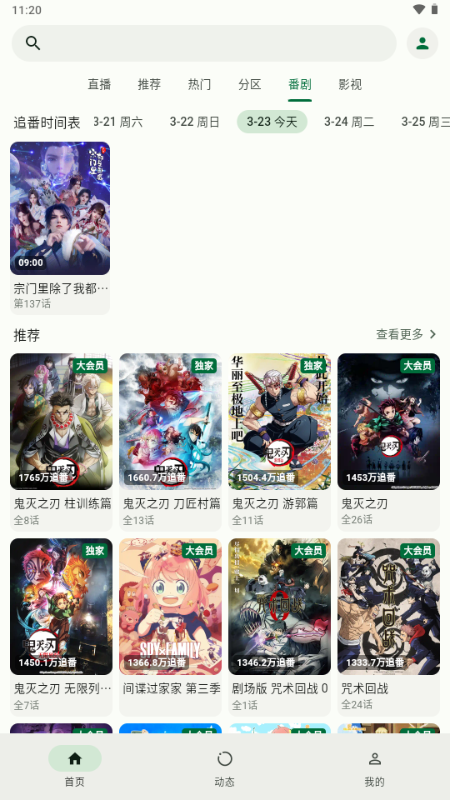 PiliNara第三方B站软件app