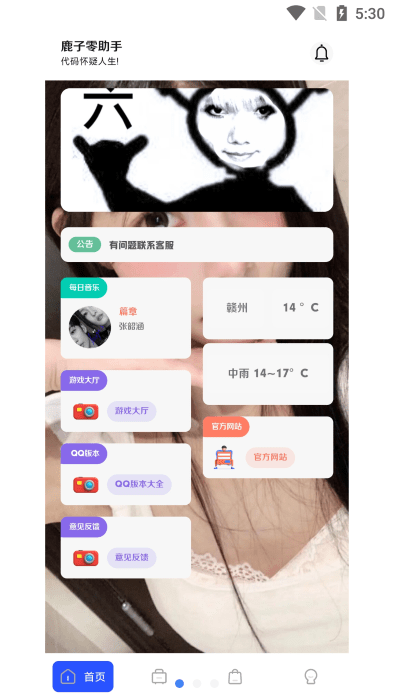 鹿子零框架apk