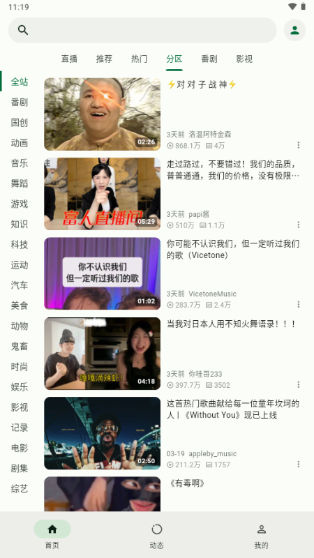 PiliNara第三方B站软件app