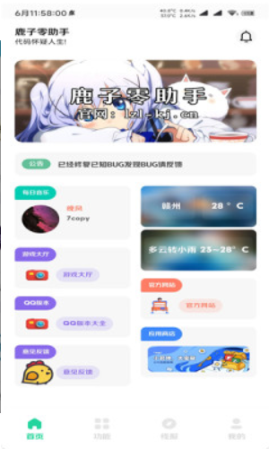 鹿子零框架apk