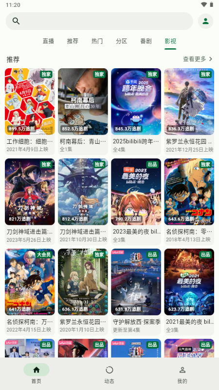 PiliNara第三方B站软件安卓版