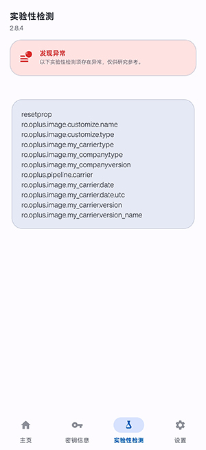 Native Check安卓状态检测app