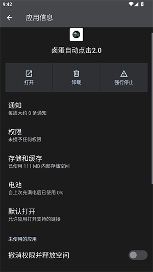 卤蛋自动点击app直装版