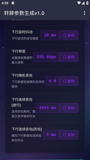轩辞参数生成apk