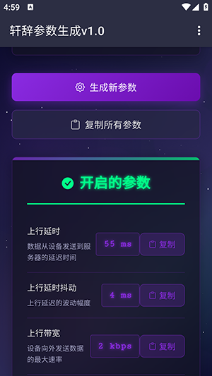 轩辞参数生成apk