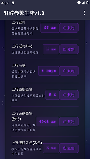 轩辞参数生成apk