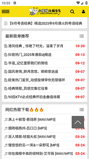 小蜜蜂无损音乐app