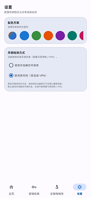 Native Check安卓状态检测app
