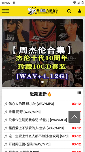 小蜜蜂无损音乐app