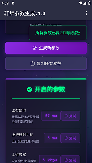 轩辞参数生成apk直装版