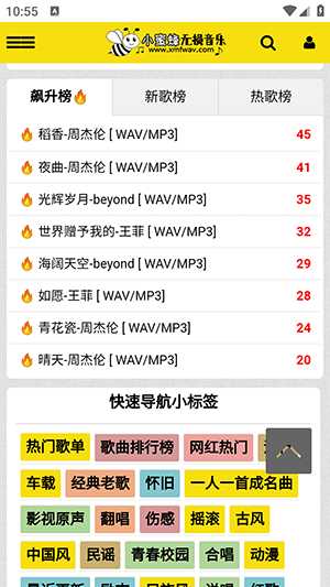 小蜜蜂无损音乐app