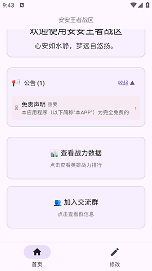 安安王者战区apk直装版