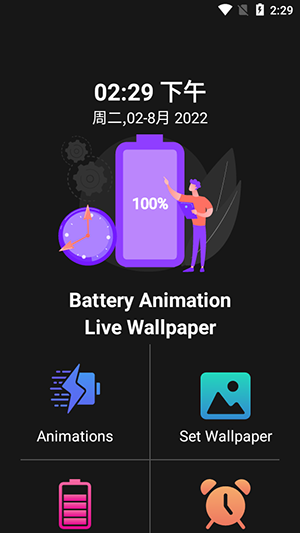 充电动画美化工具app