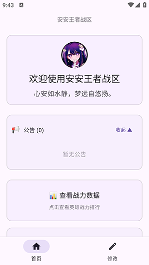 安安王者战区apk