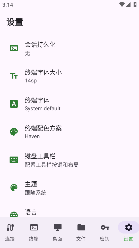 HavenX远程管理助手app