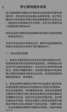 梦幻猪场安卓版下载