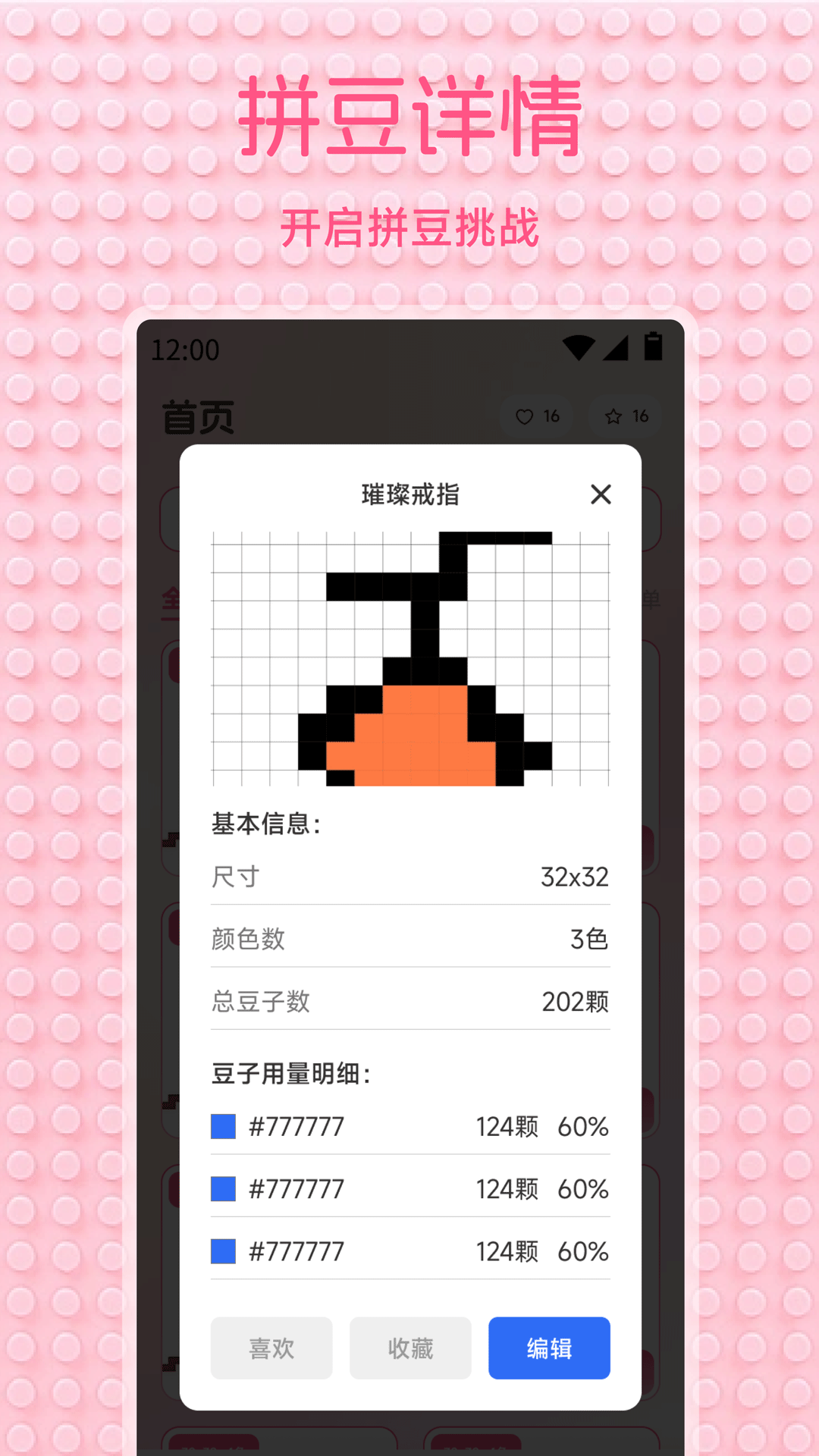 小龙虾拼豆帮手app