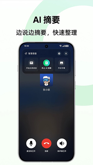 AI语音摘记app
