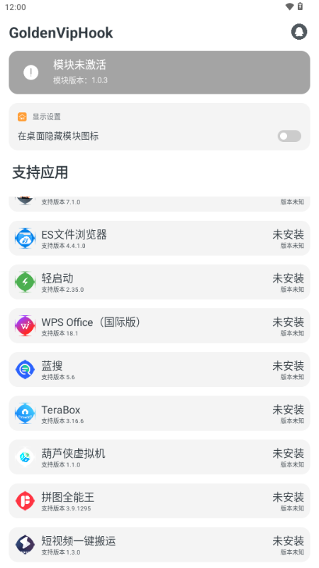 GoldenVipHook模块apk