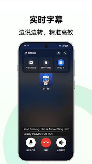 AI语音摘记app手机版