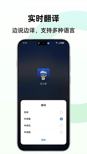 AI语音摘记app