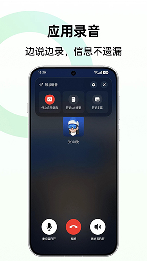 AI语音摘记app