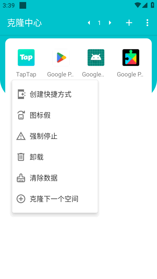克隆中心软件app