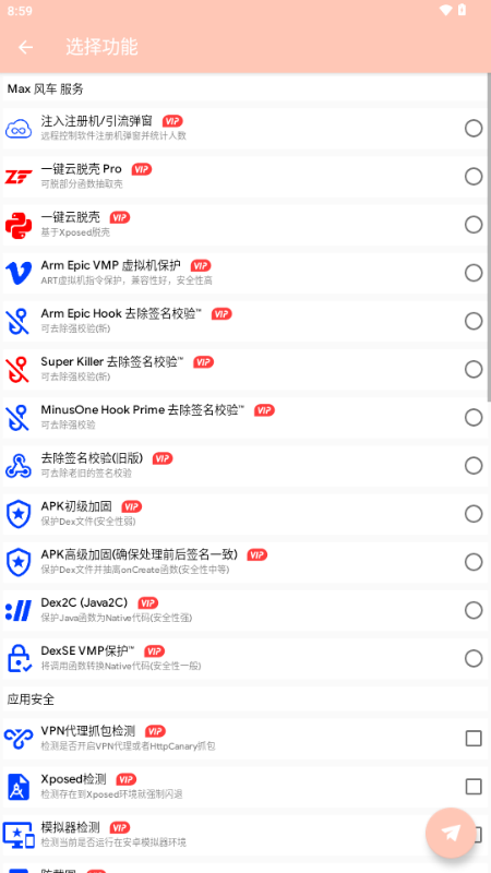 MAX风车APK定制管理安卓版
