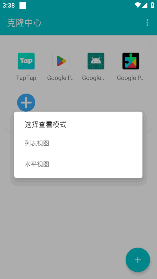 克隆中心软件app