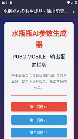 水瓶瓶Ai参数生成app