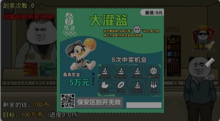 中式刮刮乐模拟器手机版