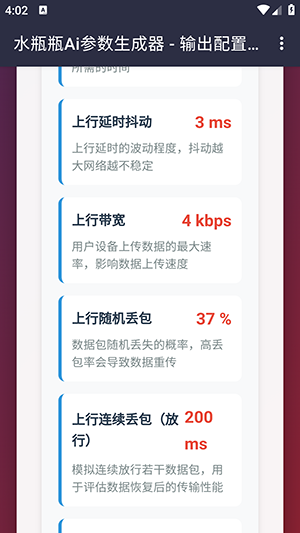 水瓶瓶Ai参数生成安卓版