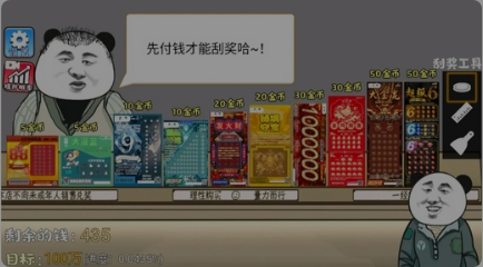 中式刮刮乐模拟器手机版