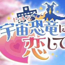 爱上宇宙恐龙杰顿安卓版v1.0