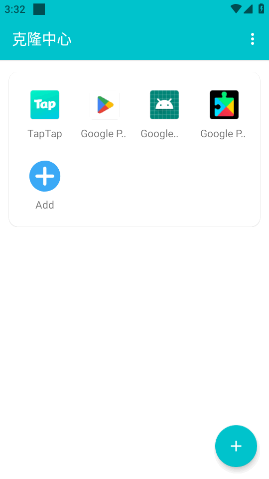 克隆中心软件安卓版