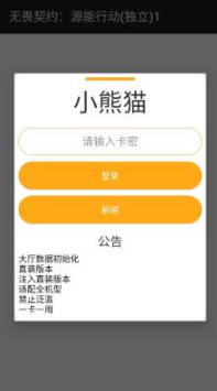 无畏契约小熊猫apk