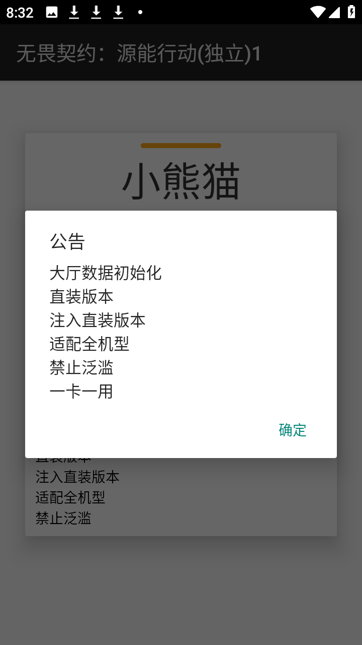 无畏契约小熊猫apk