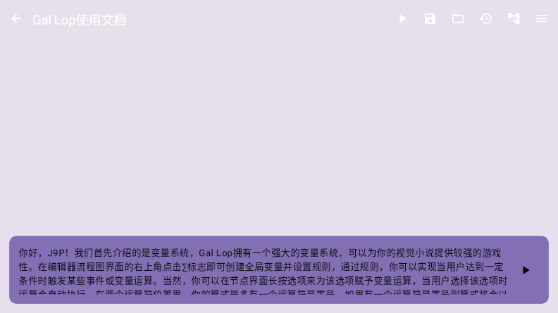 Gal Lop一站式视觉小说创作app