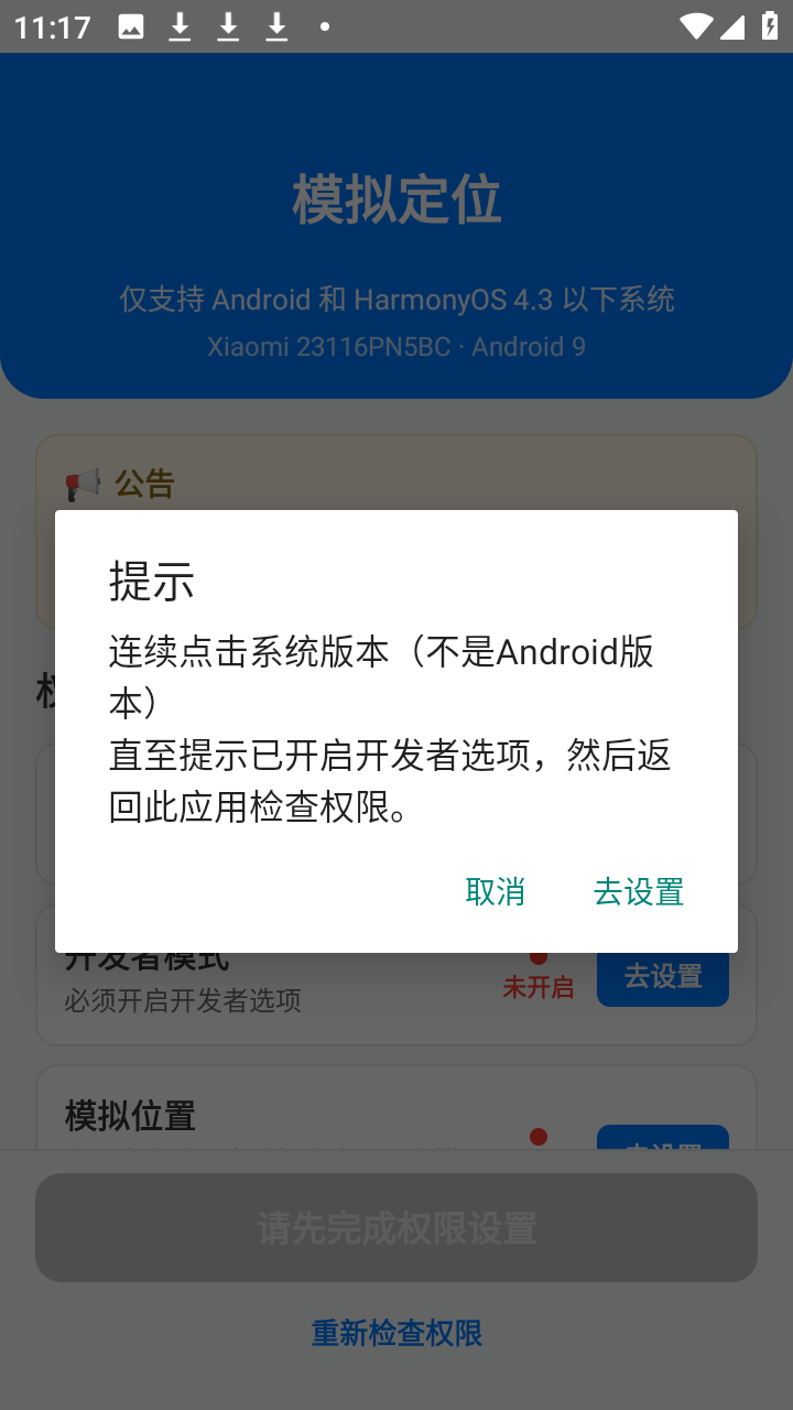 mocklocation虚拟GPS坐标工具app