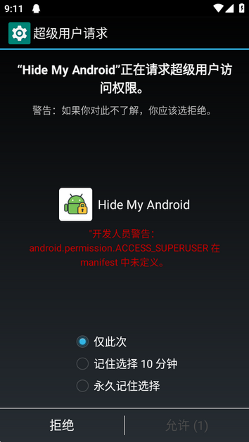 Hide My Android反检测模块apk