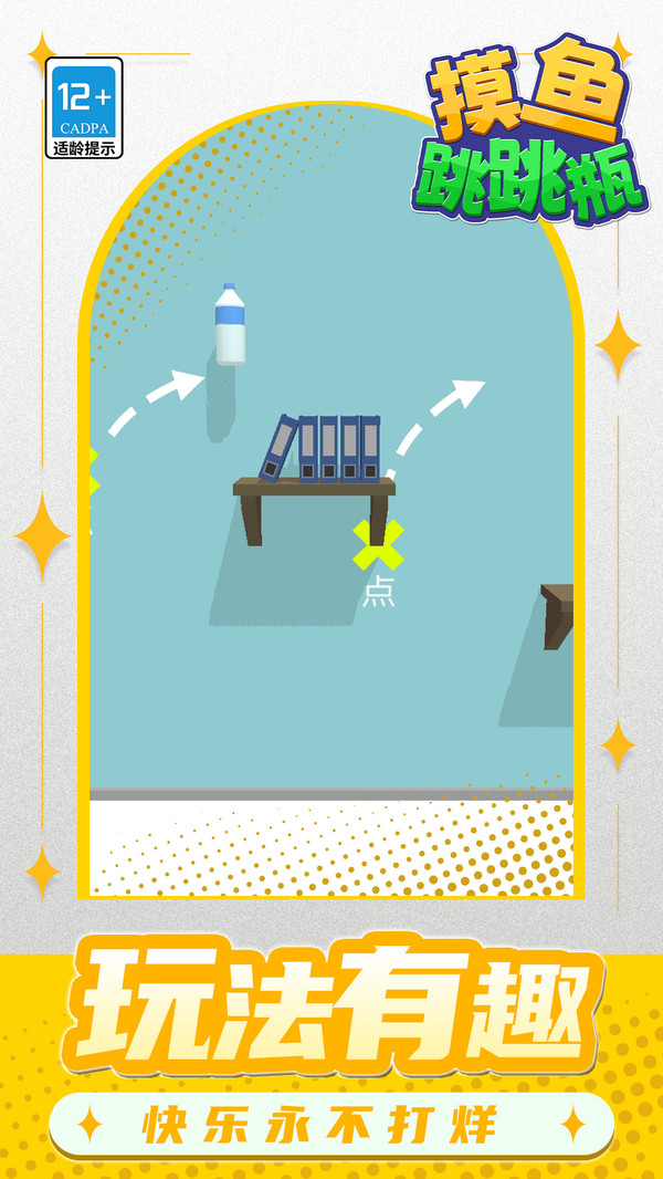 摸鱼跳跳瓶手机版