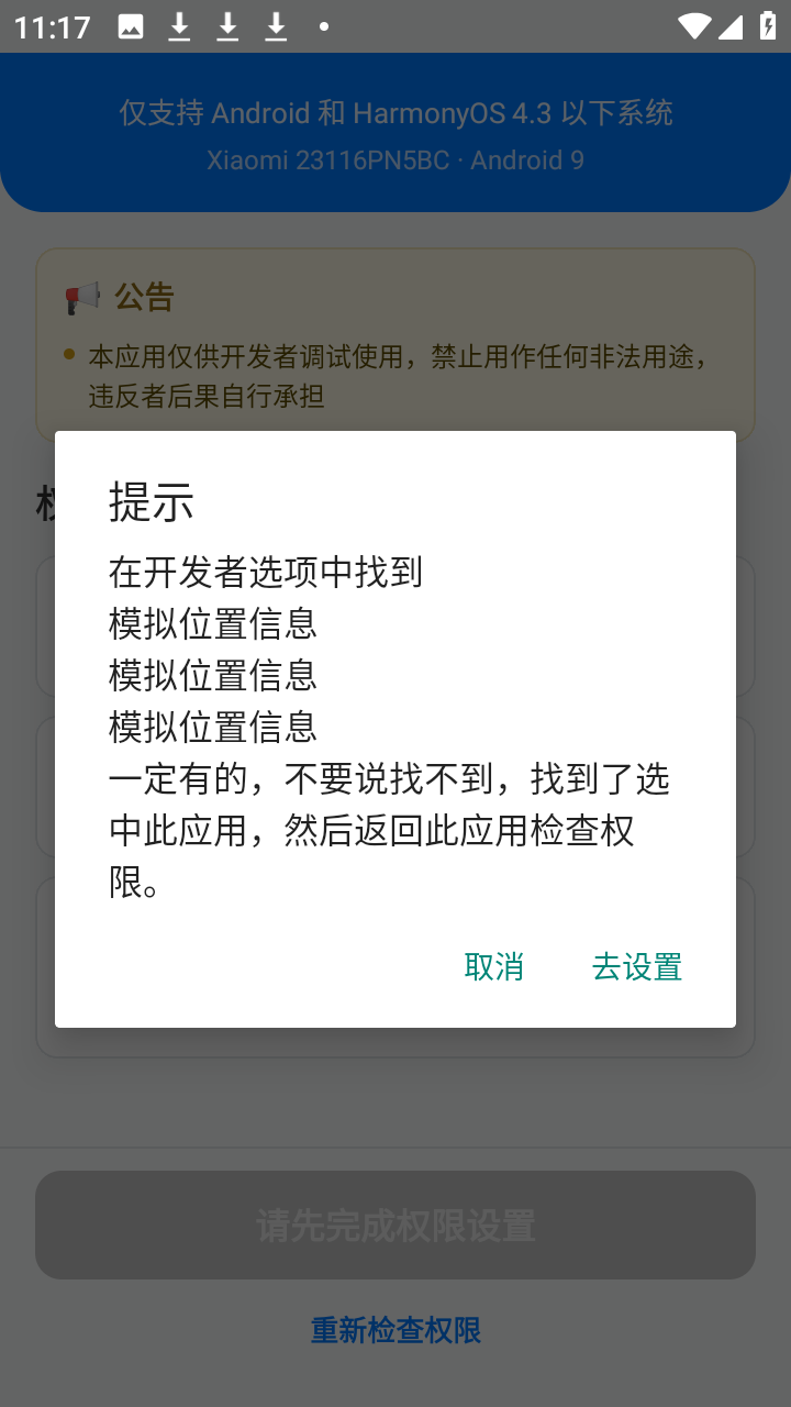 mocklocation虚拟GPS坐标工具app