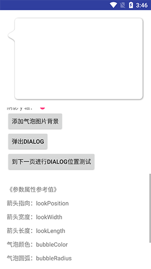 BubbleDialog弹窗组件apk