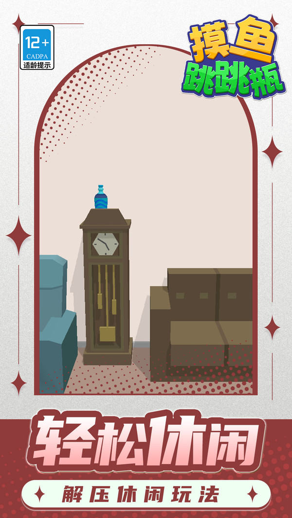 摸鱼跳跳瓶手机版