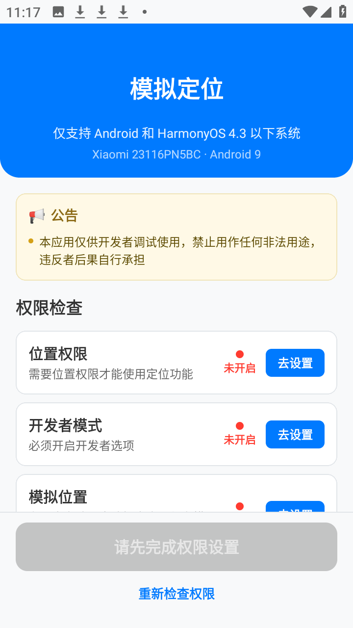 mocklocation虚拟GPS坐标工具直装版