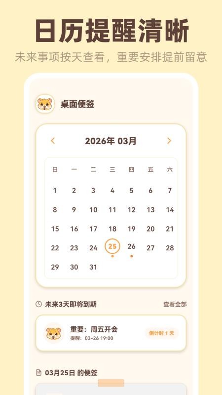 iNotes桌面便签app