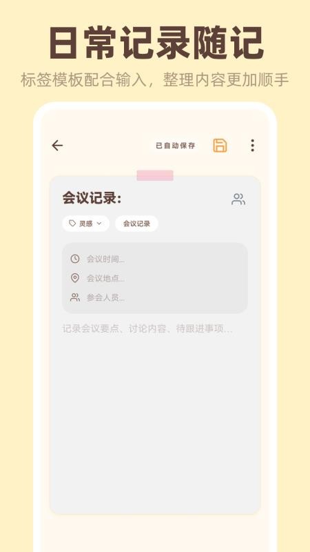iNotes桌面便签app