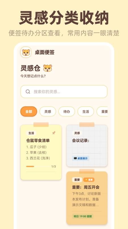 iNotes桌面便签app手机版